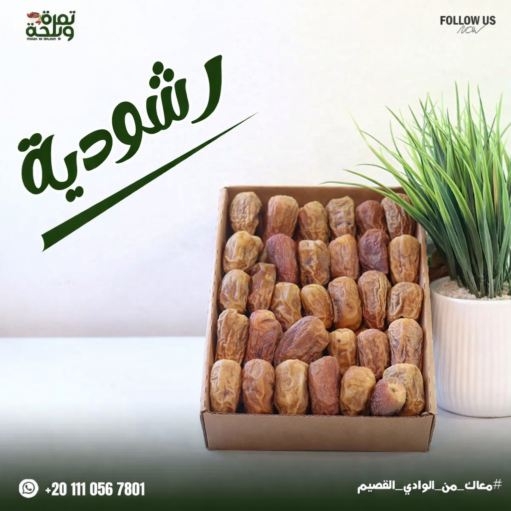 Rashoudiyyah Dates