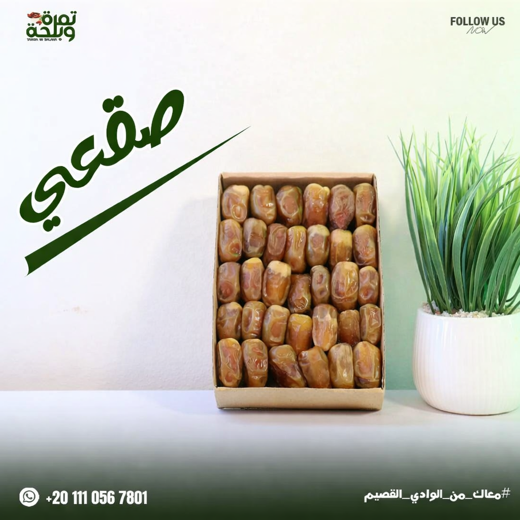 Saq’i Dates